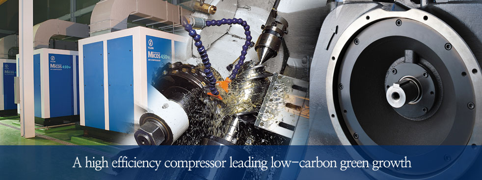 The high-efficiency compressor leading to a low-carbon green growth