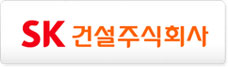 SK건설