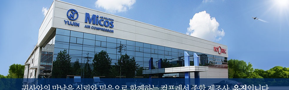 유진 컴프레서사업부 전경